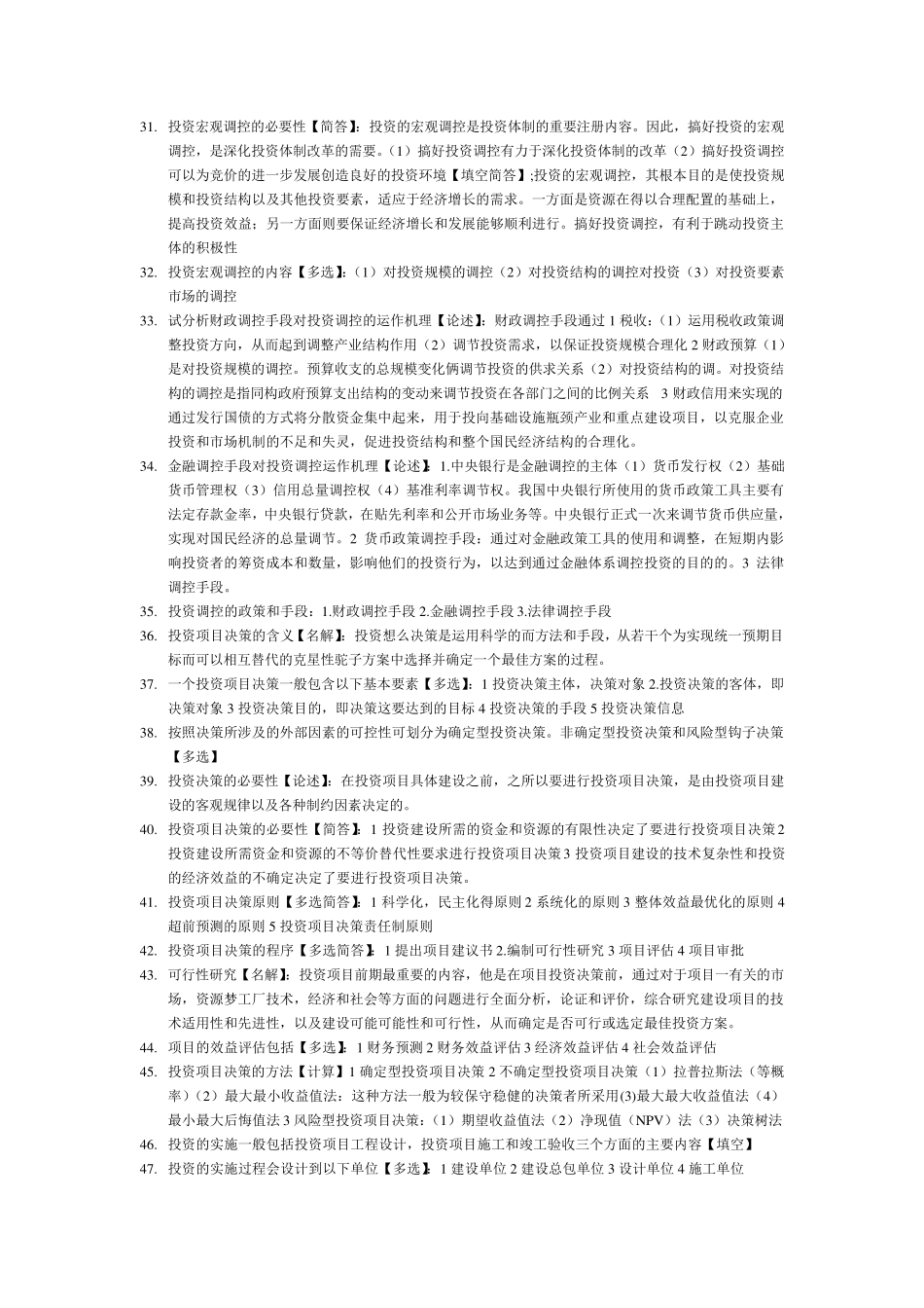 投资经济学(自考重点)_第3页