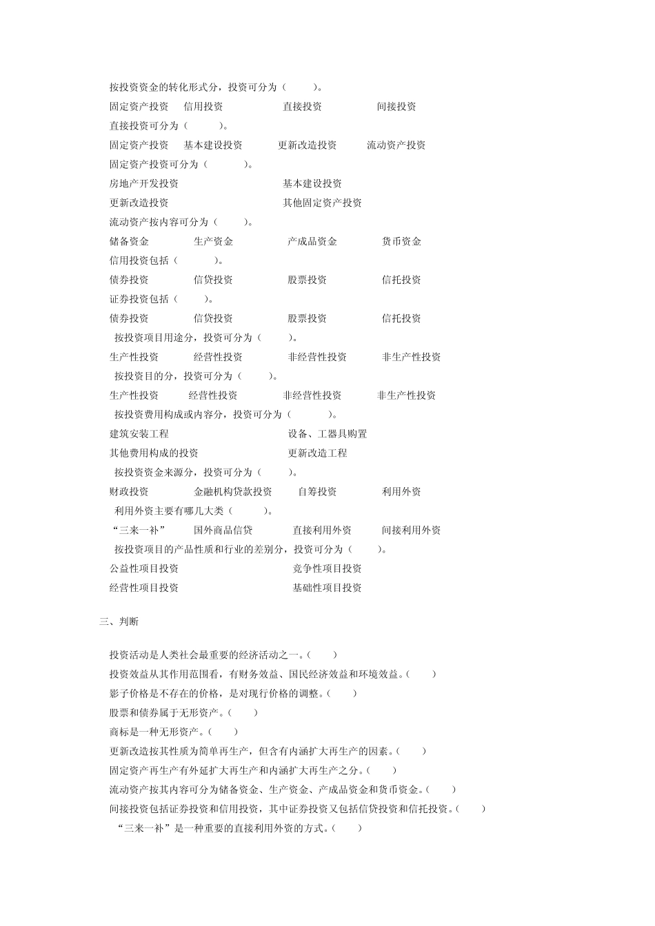 投资经济学习题_第2页