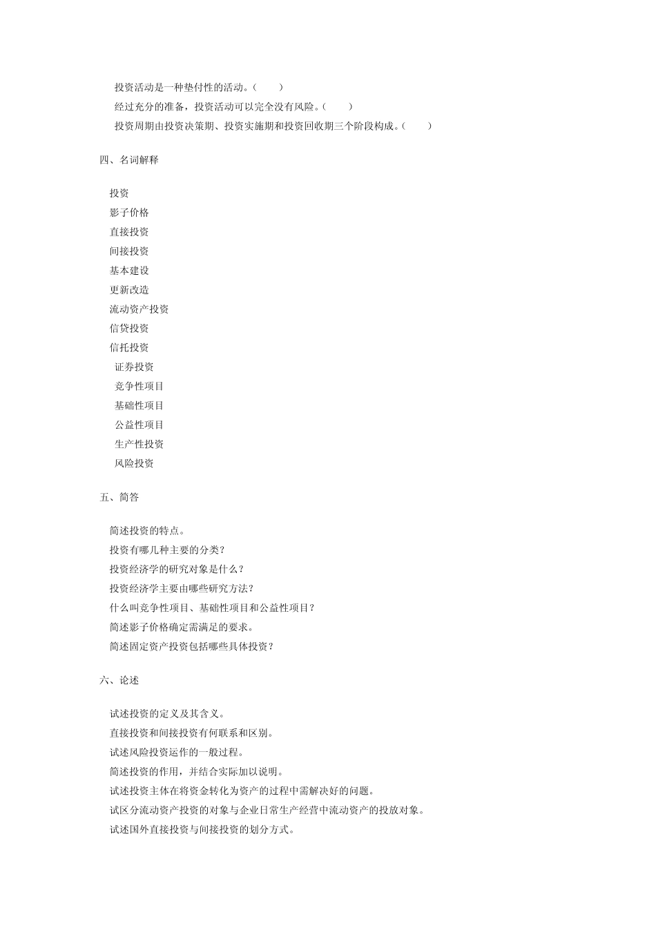 投资经济学习题_第3页