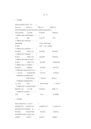 投资经济学习题