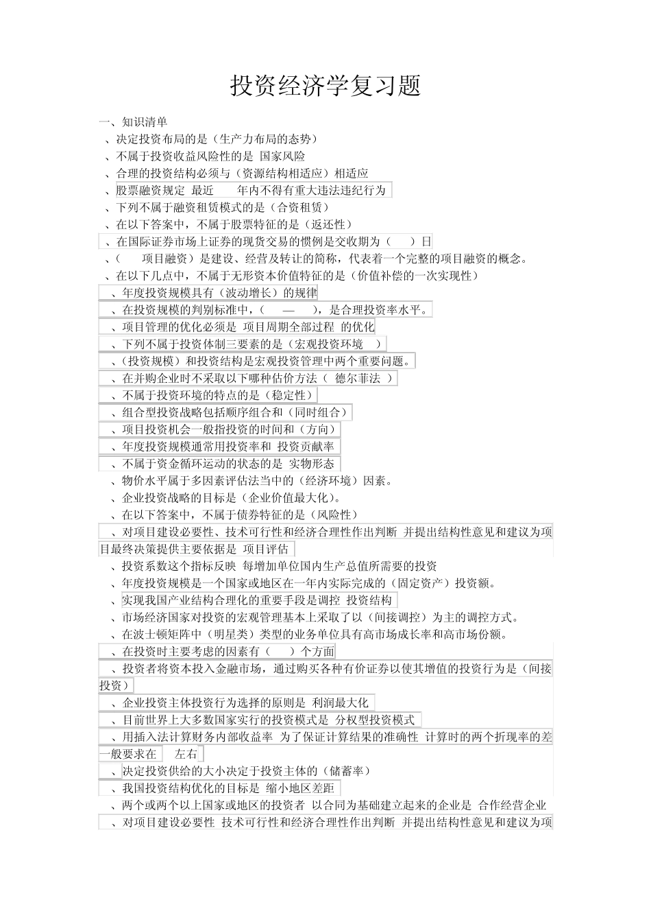 投资经济学复习题_第1页