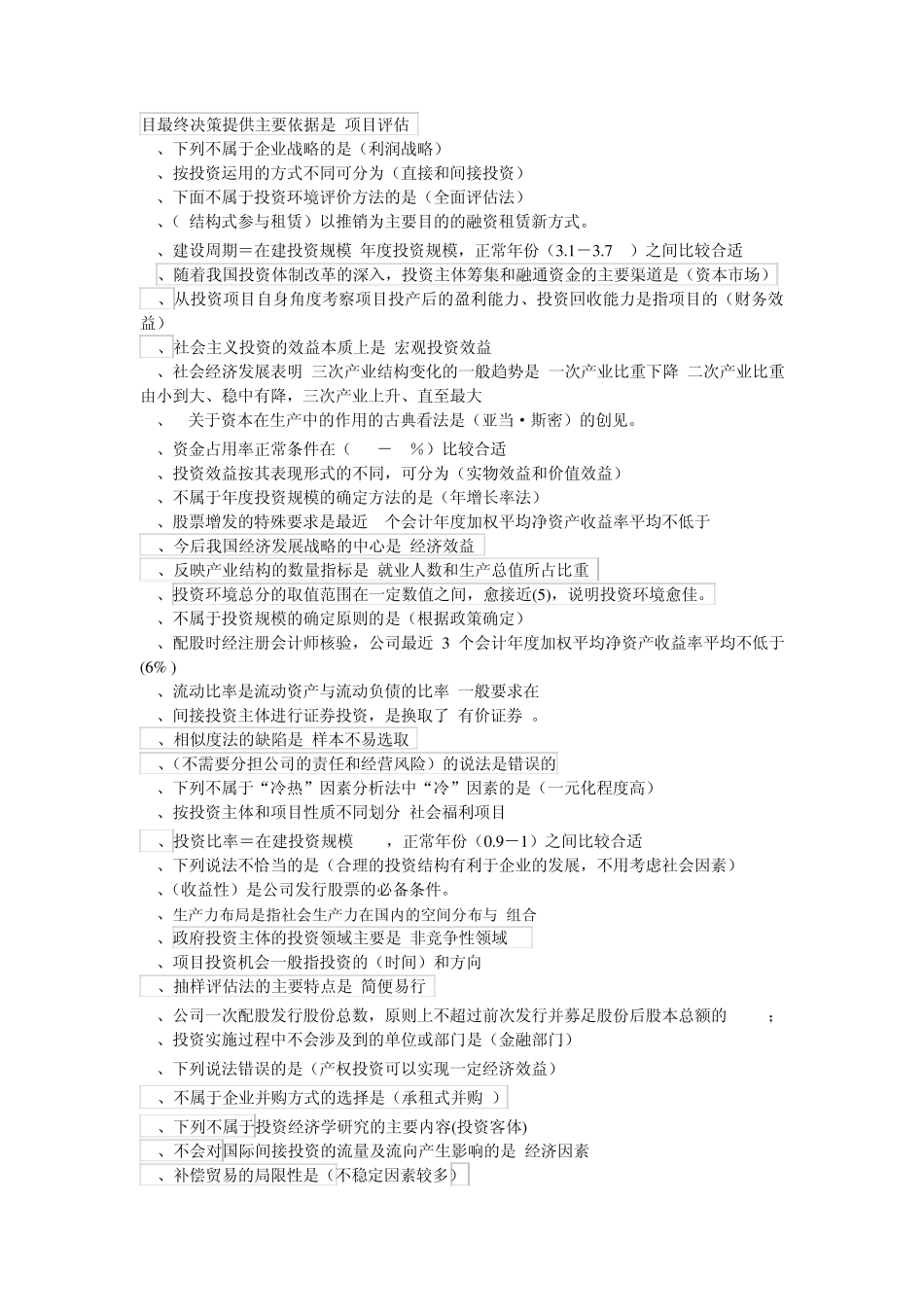 投资经济学复习题_第2页