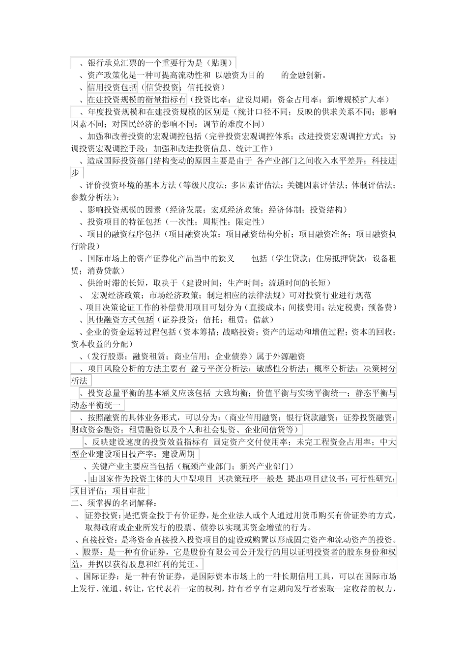 投资经济学复习题_第3页