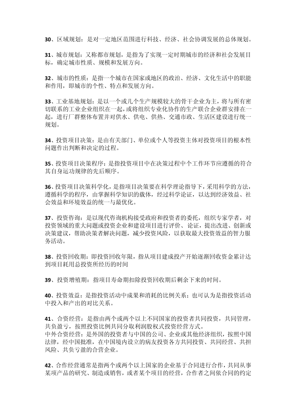 投资经济学简答福州大学考试_第3页