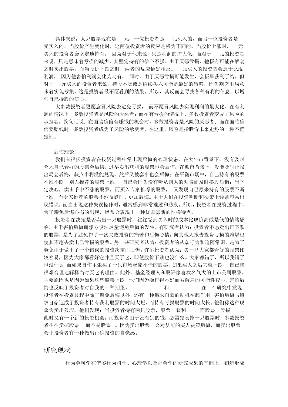 投资者投资行为偏差(行为金融学)_第2页