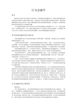 投资者投资行为偏差(行为金融学)