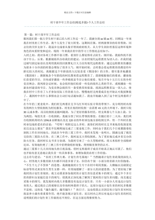 村干部半年工作总结