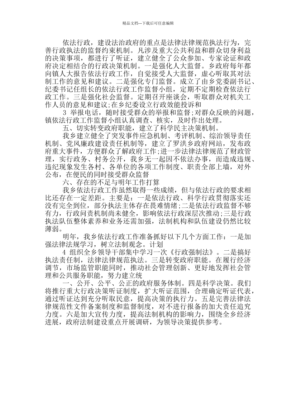 村干部协助政府行政工作总结_第2页