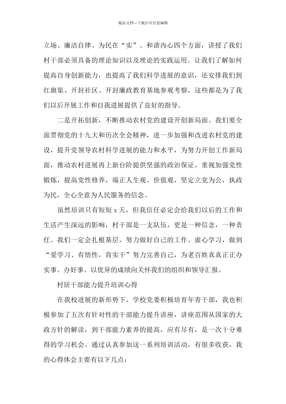村居干部能力提升培训心得_第2页