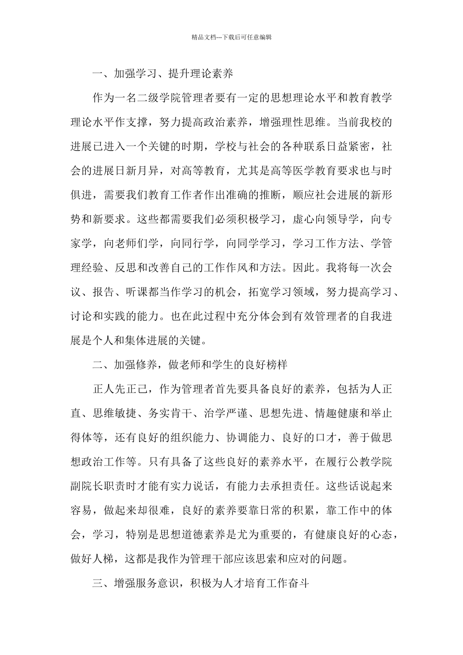 村居干部能力提升培训心得_第3页