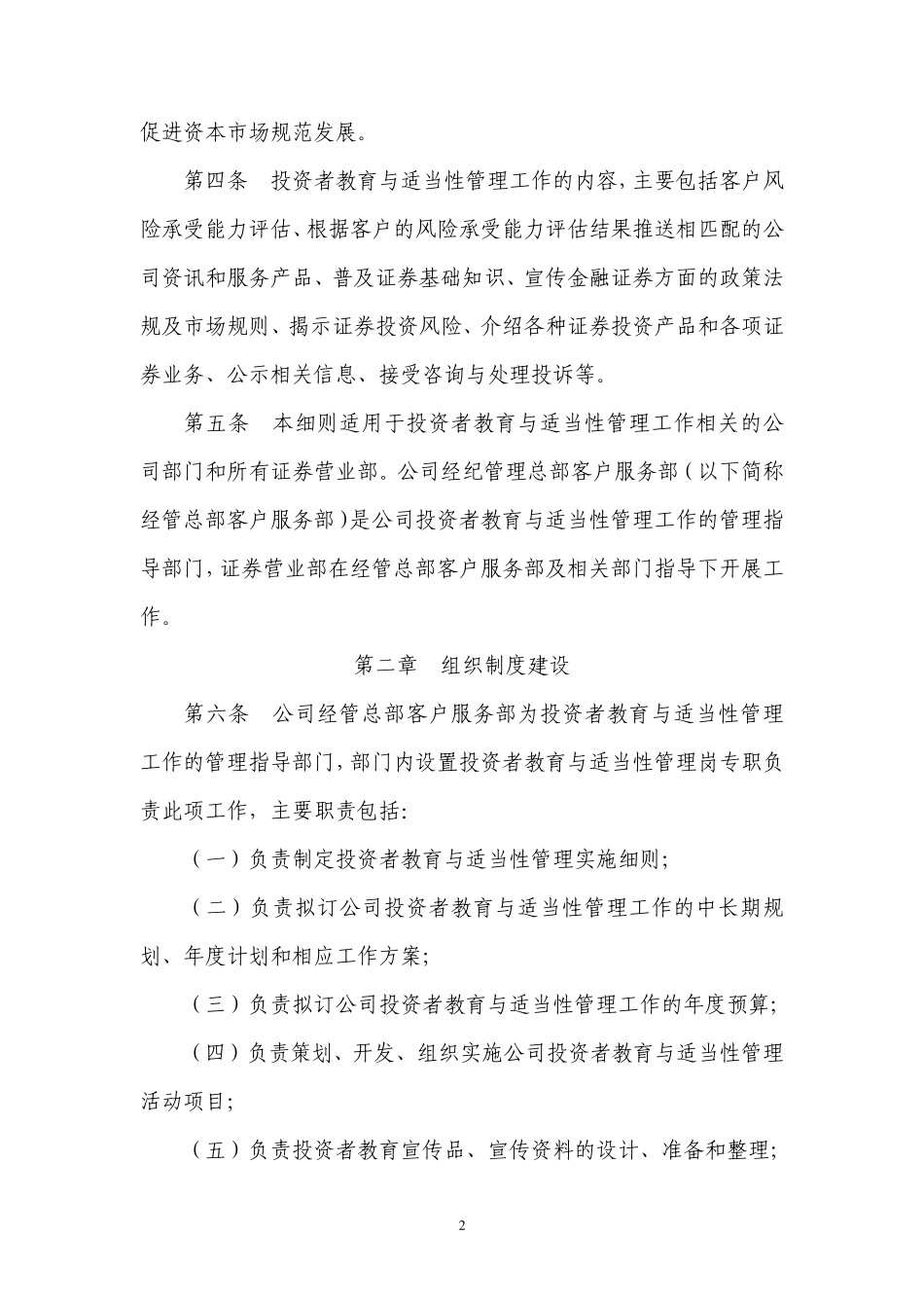 投资者教育与适当性管理实施细则_第2页