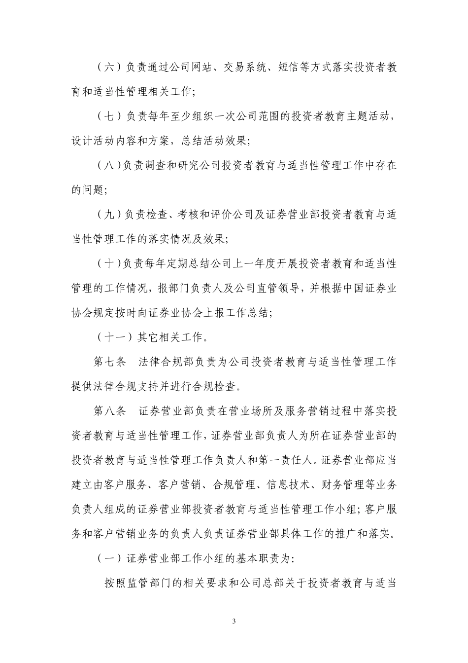 投资者教育与适当性管理实施细则_第3页
