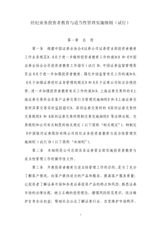 投资者教育与适当性管理实施细则
