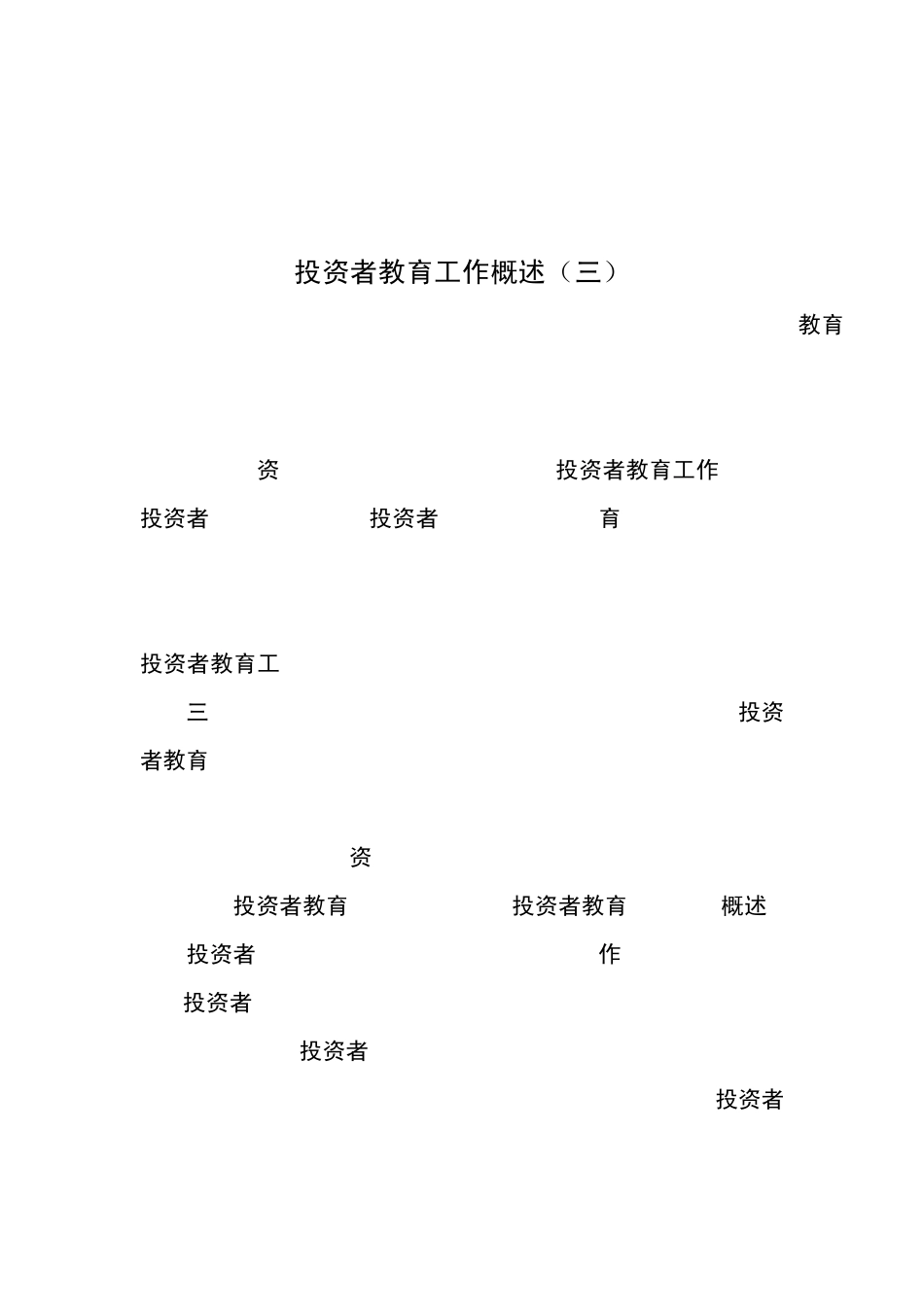 投资者教育工作概述_第1页