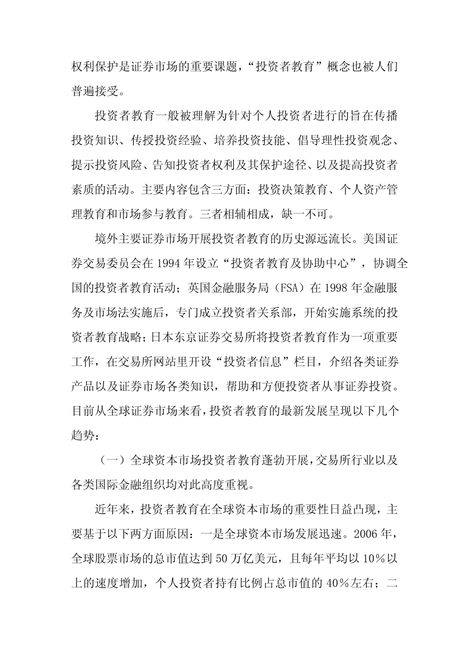 投资者教育工作概述_第2页