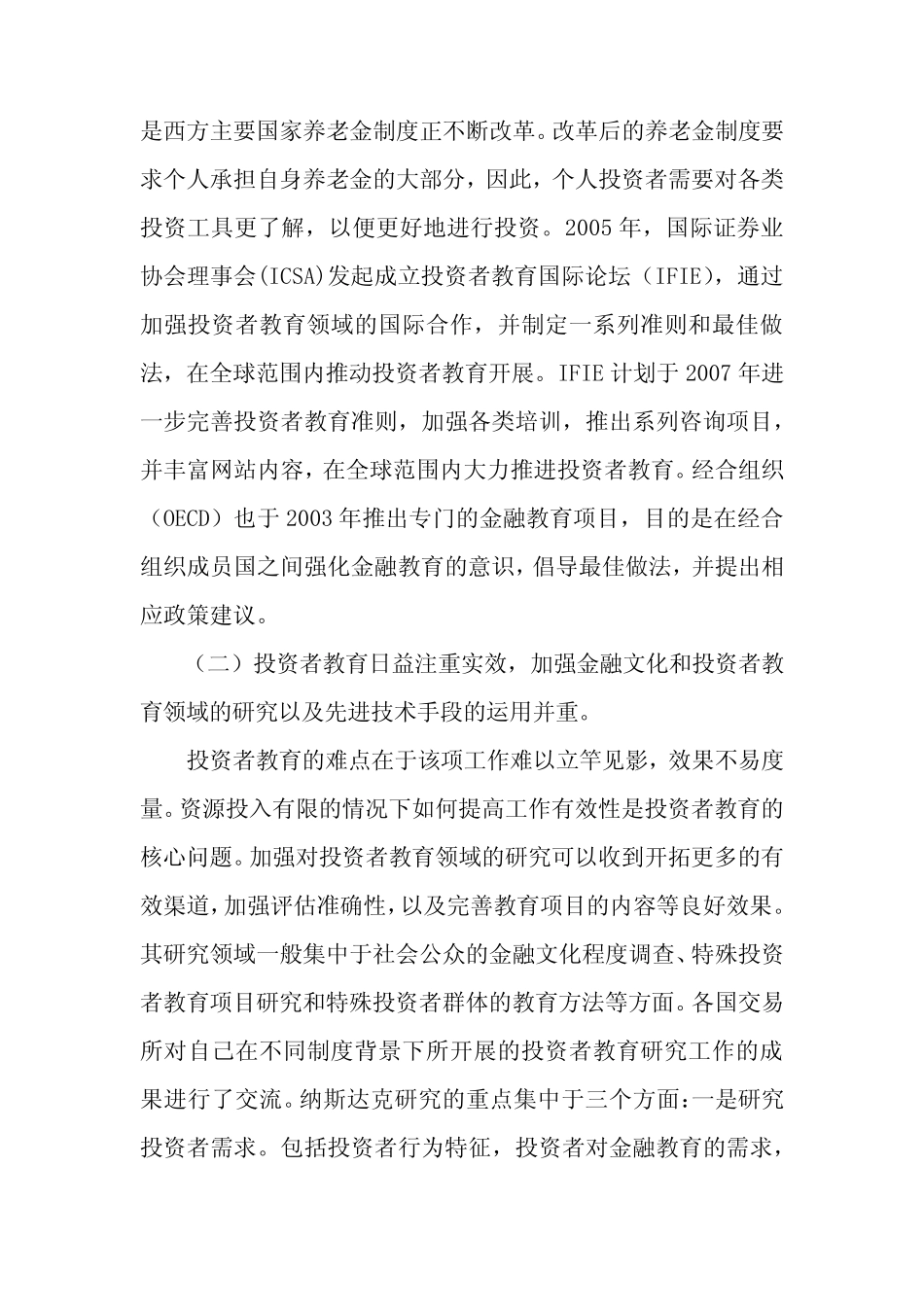 投资者教育工作概述_第3页