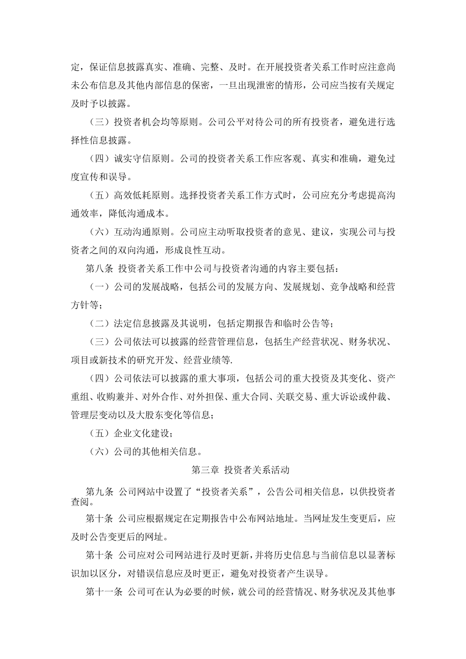 投资者管理制度_第2页