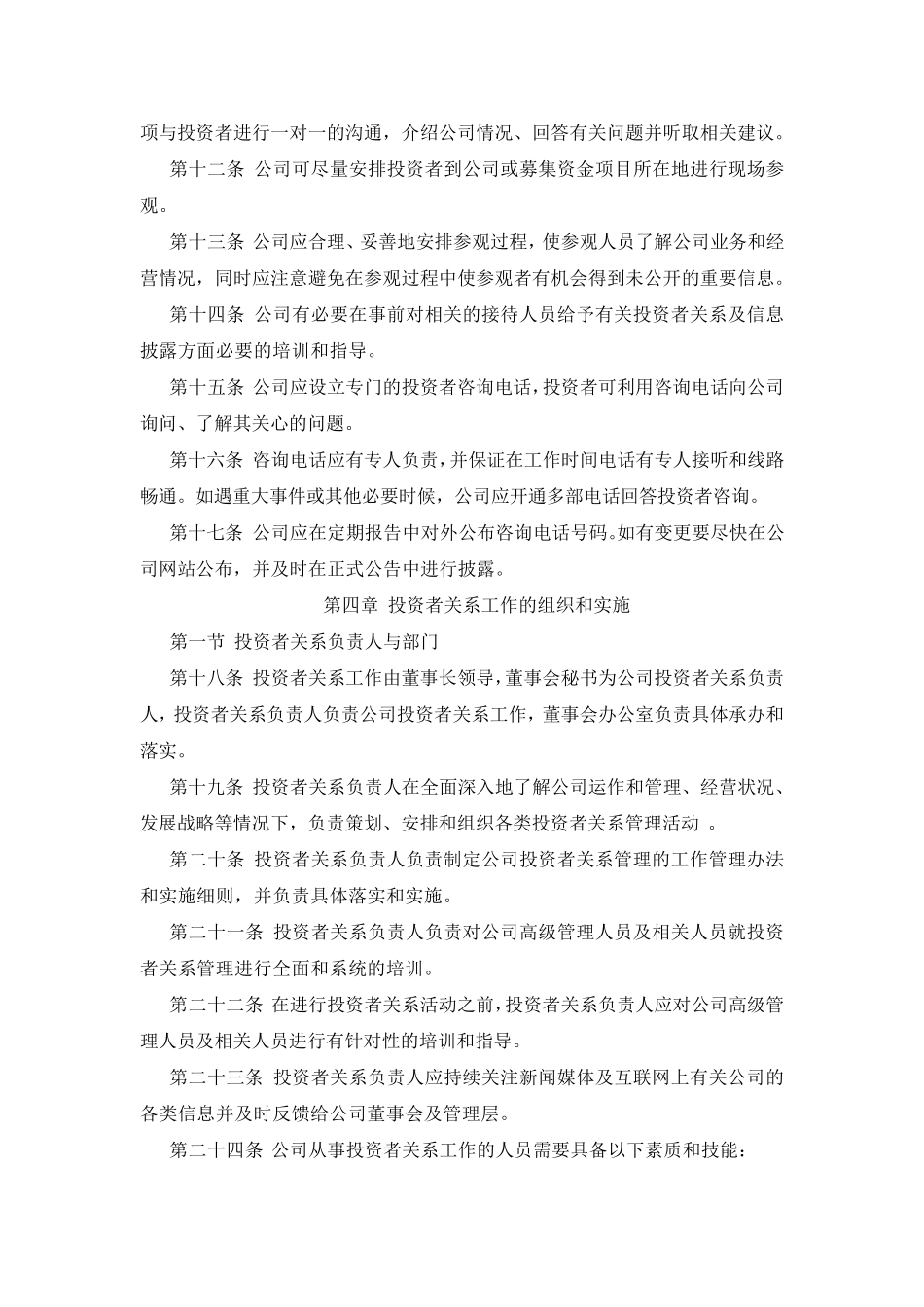 投资者管理制度_第3页