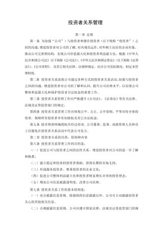 投资者管理制度