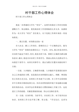 村干部工作心得体会