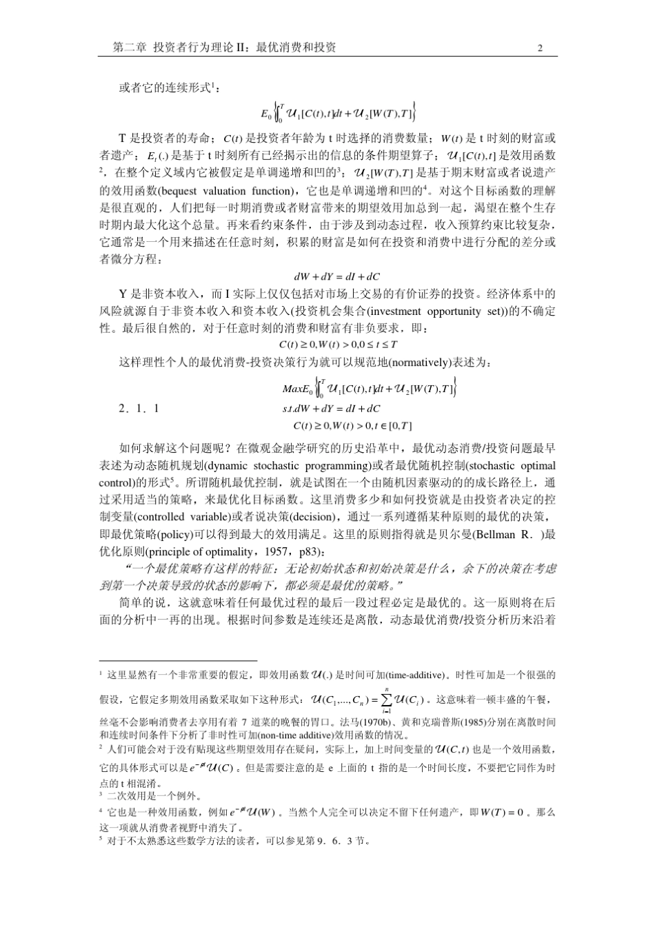 投资者行为理论_第2页