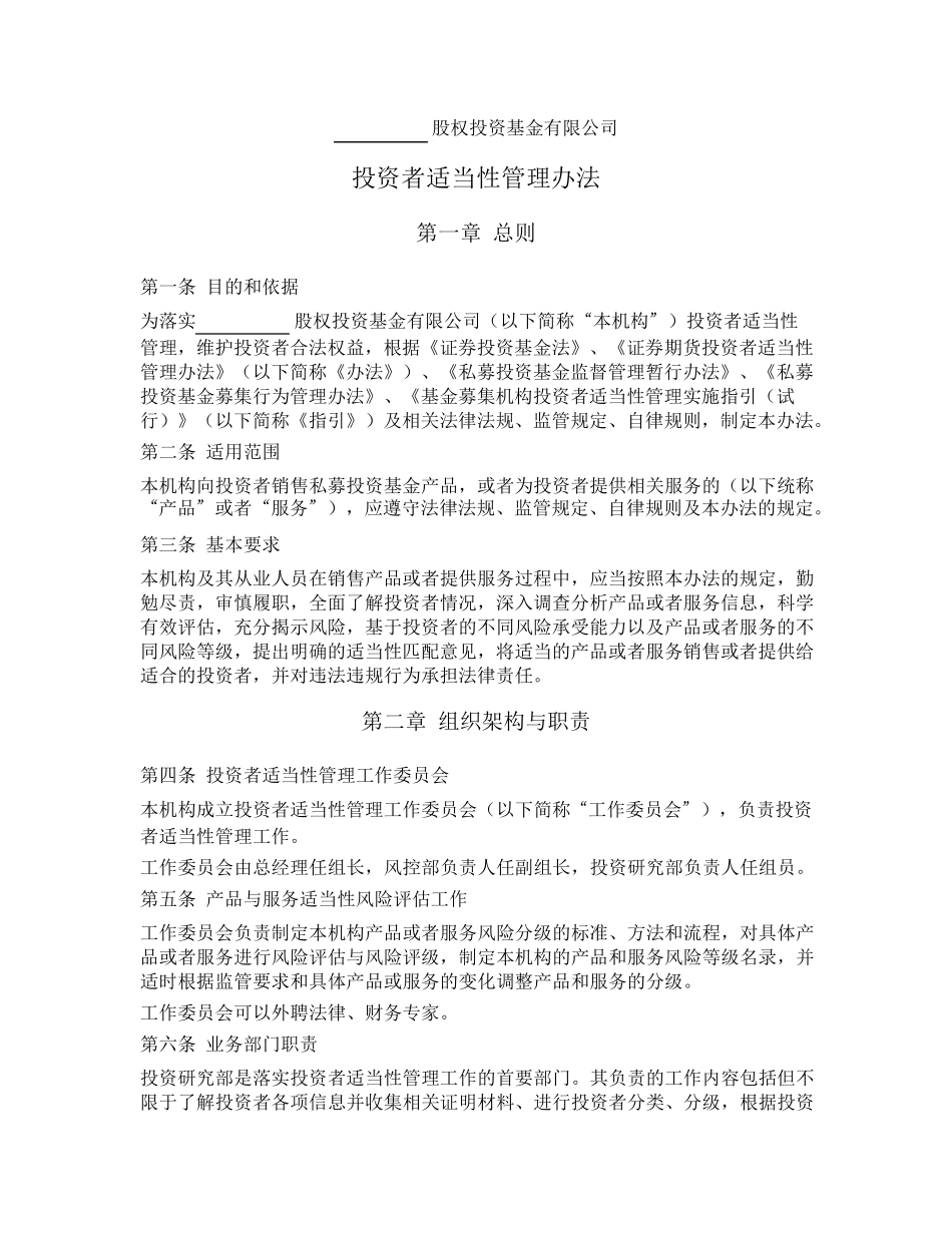 投资者适当性管理办法_第1页