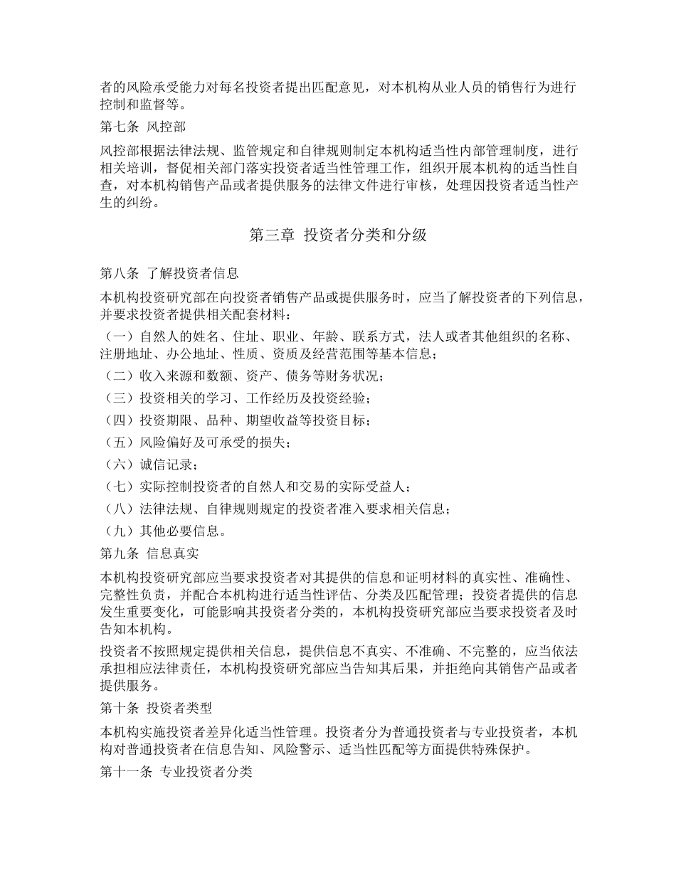 投资者适当性管理办法_第2页