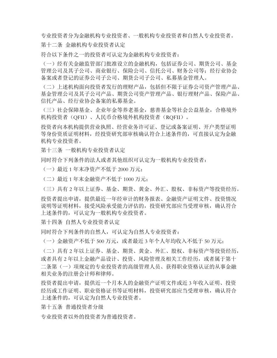 投资者适当性管理办法_第3页