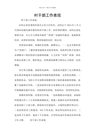 村干部工作表现