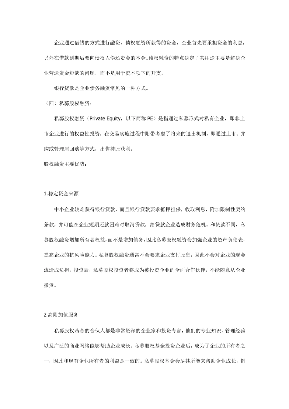 投资融资基础知识以及常见投融资模式介绍DOC_第2页