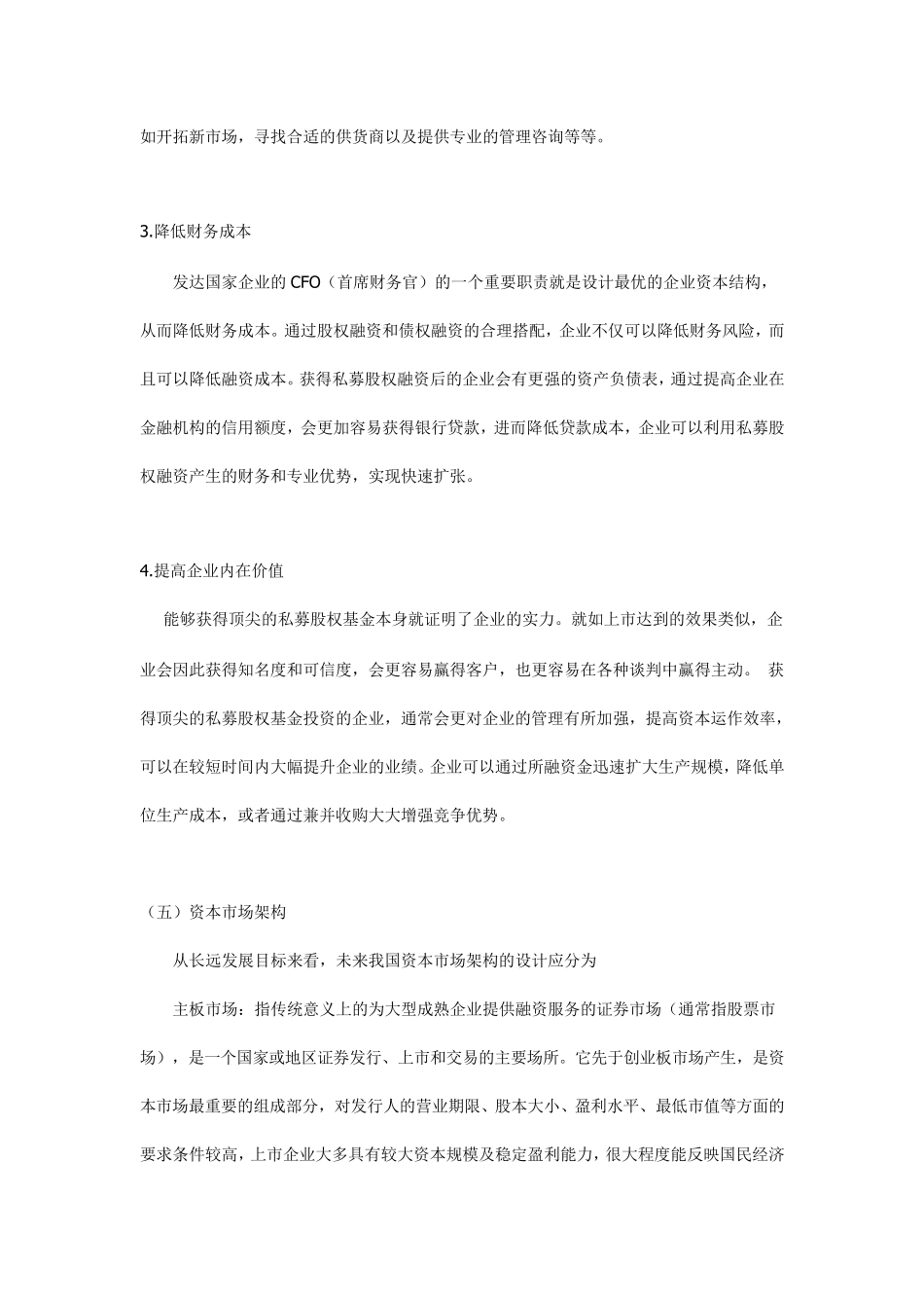 投资融资基础知识以及常见投融资模式介绍DOC_第3页