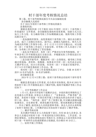 村干部年度考核情况总结