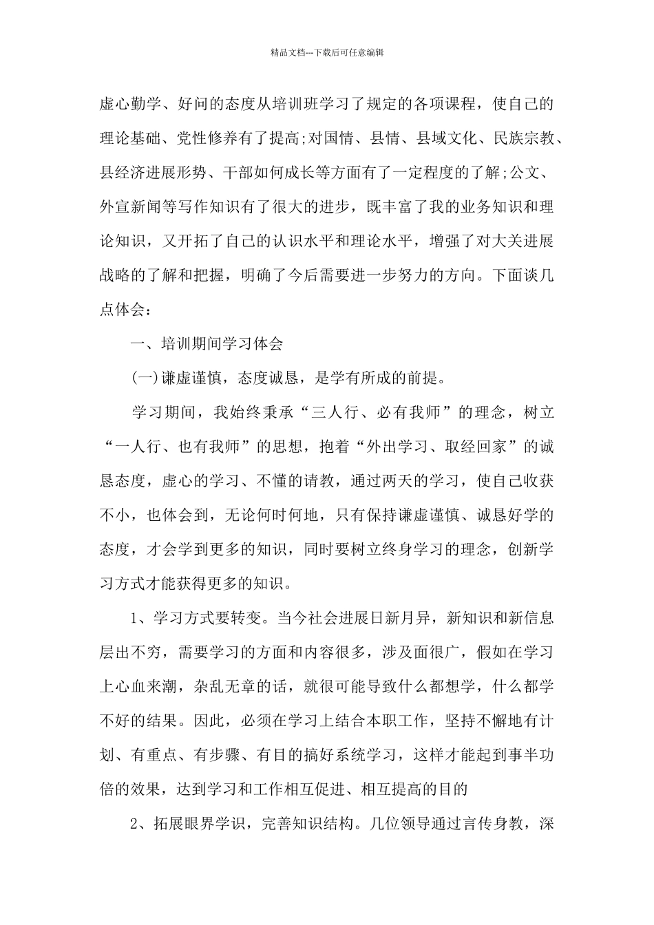 村干部安全生产培训心得体会_第3页