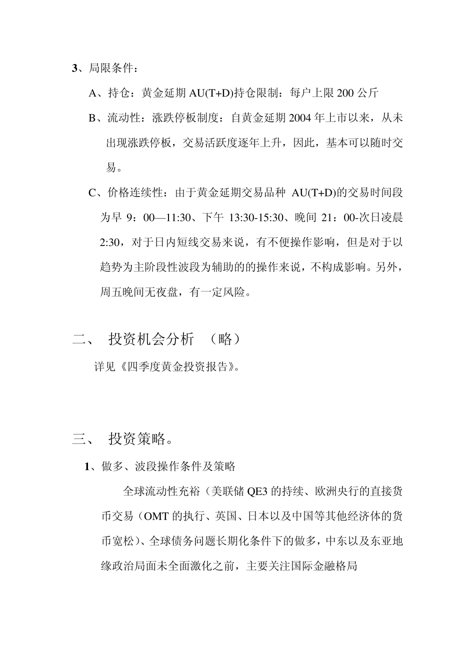 投资计划书1000_第2页