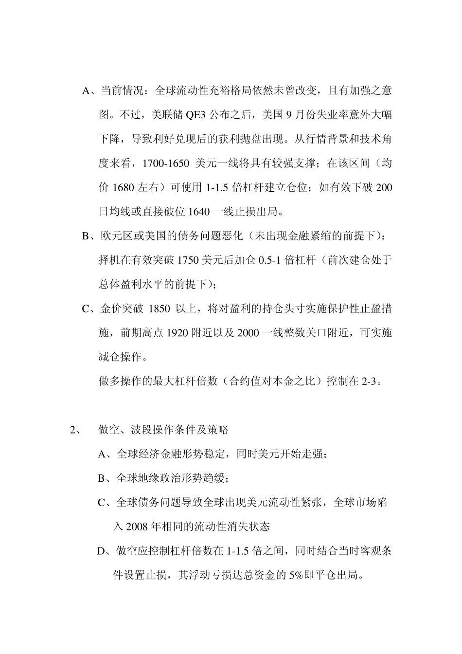 投资计划书1000_第3页