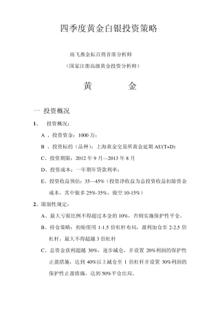 投资计划书1000
