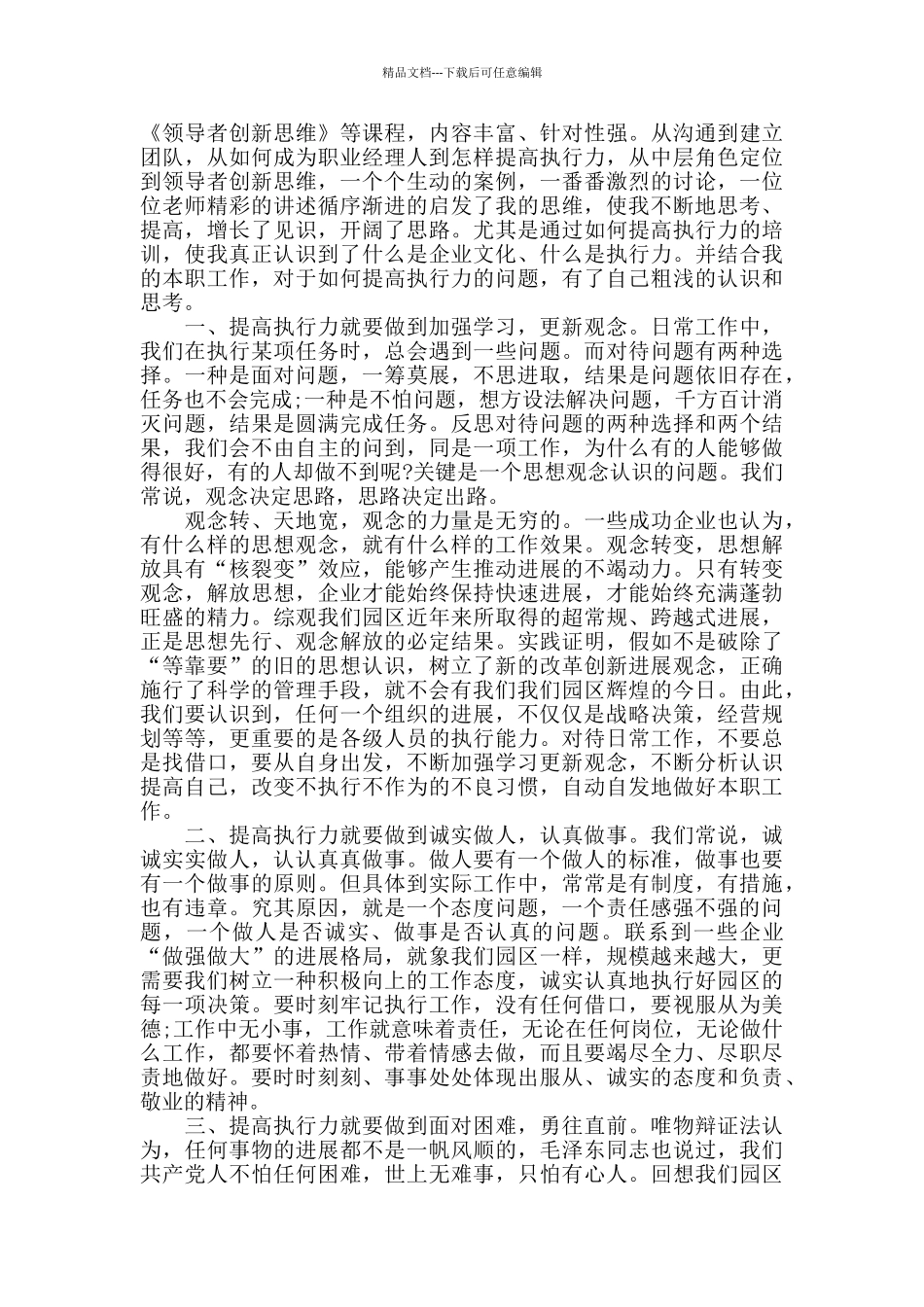 村干部岗前培训心得体会范文_第3页