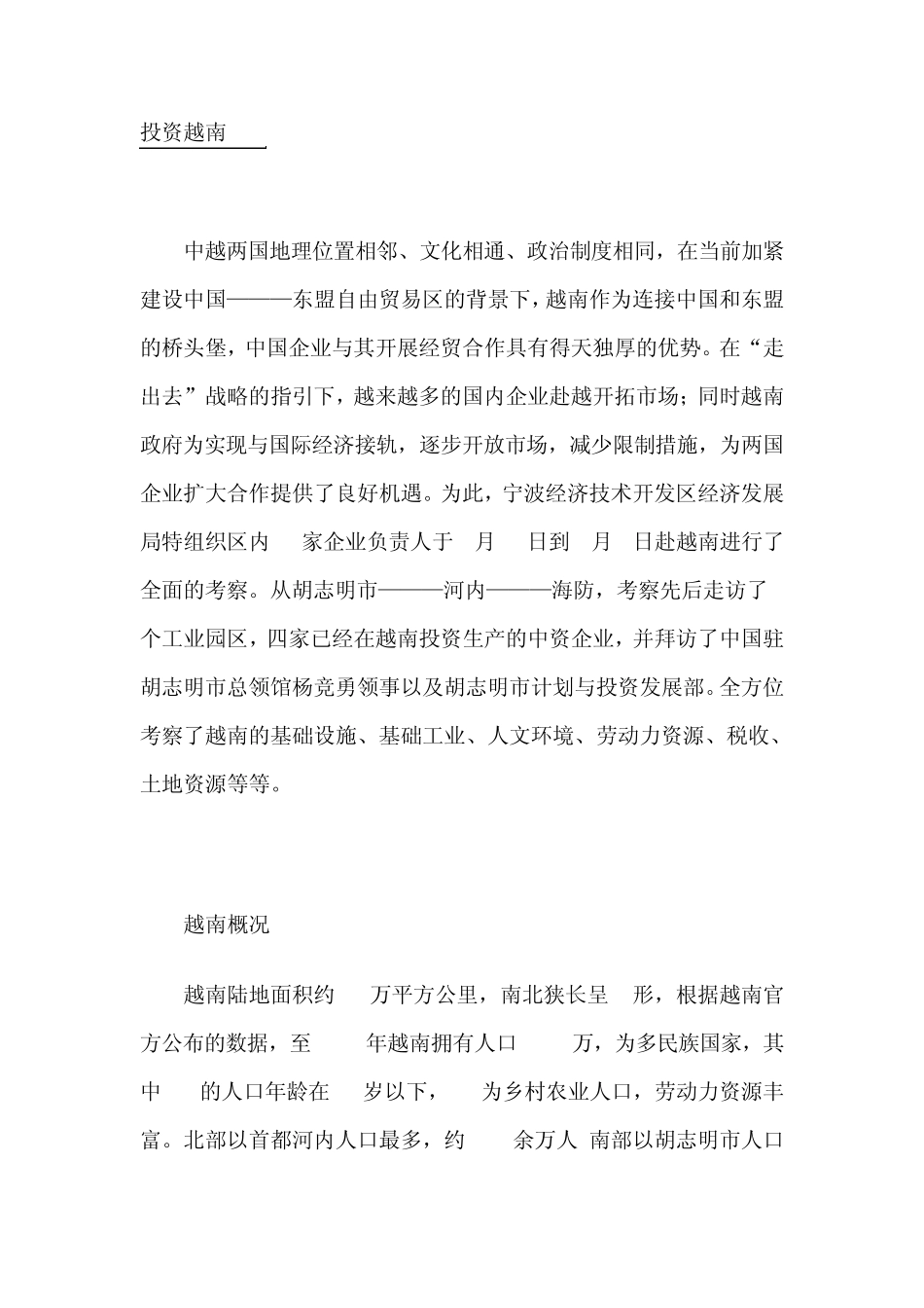 投资越南ABC_第1页