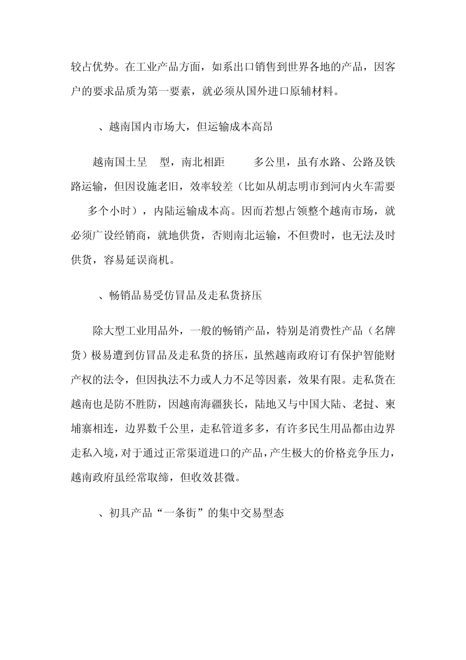 投资越南ABC_第3页