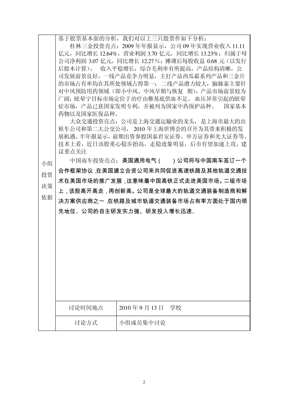 投资过程控制报告(共享版)_第3页