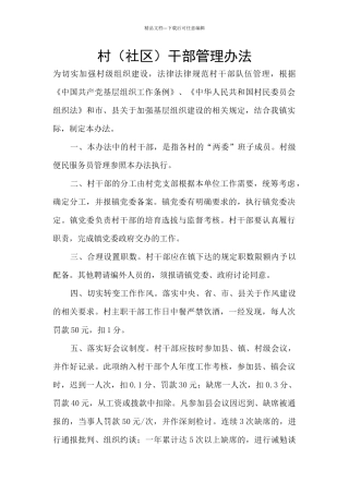 村干部管理办法