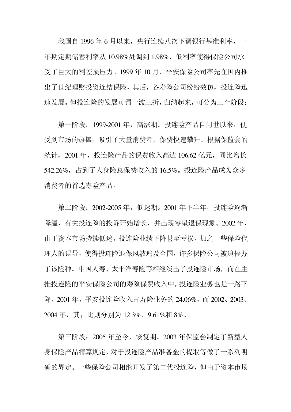 投资连接保险介绍_第2页
