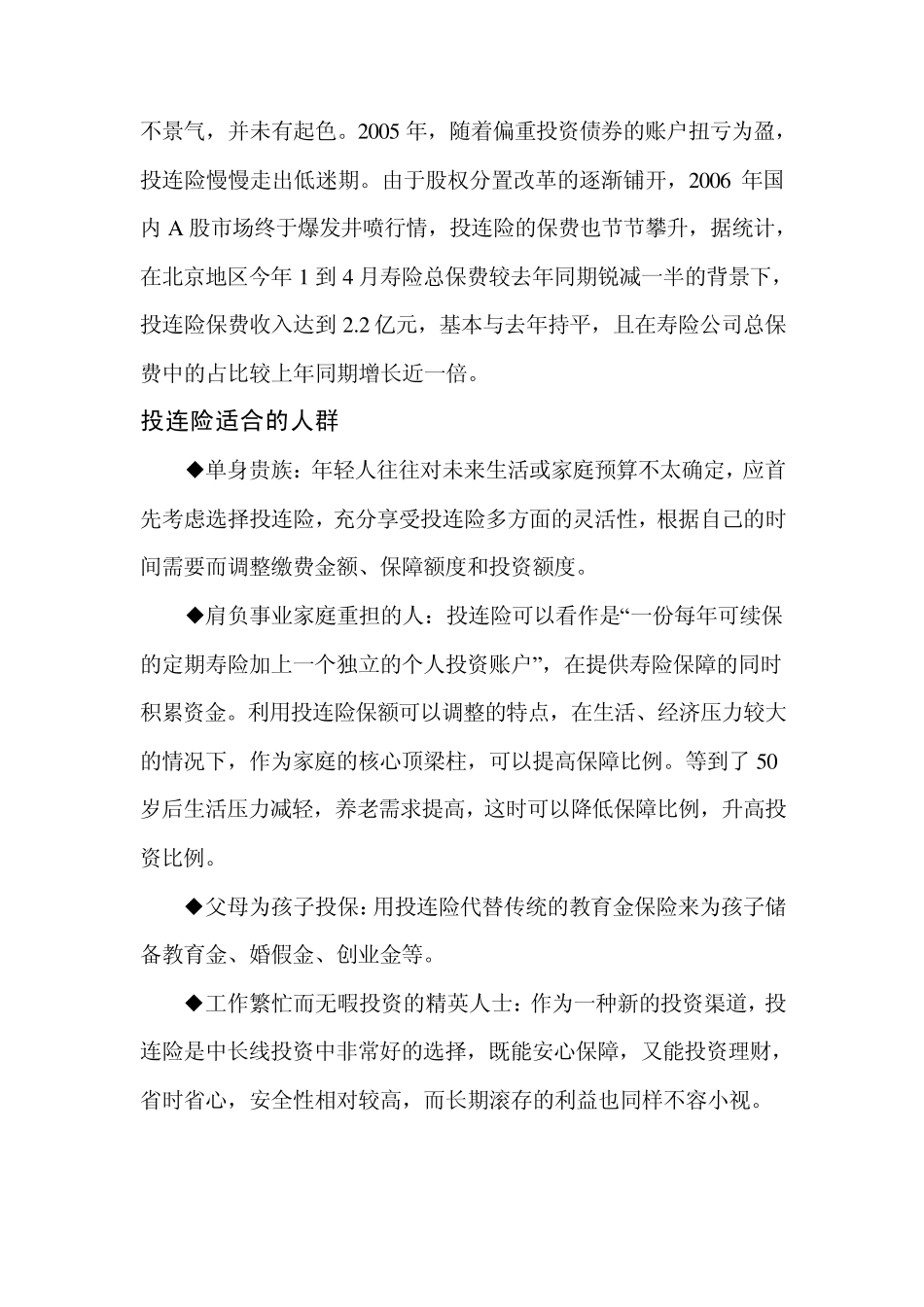 投资连接保险介绍_第3页