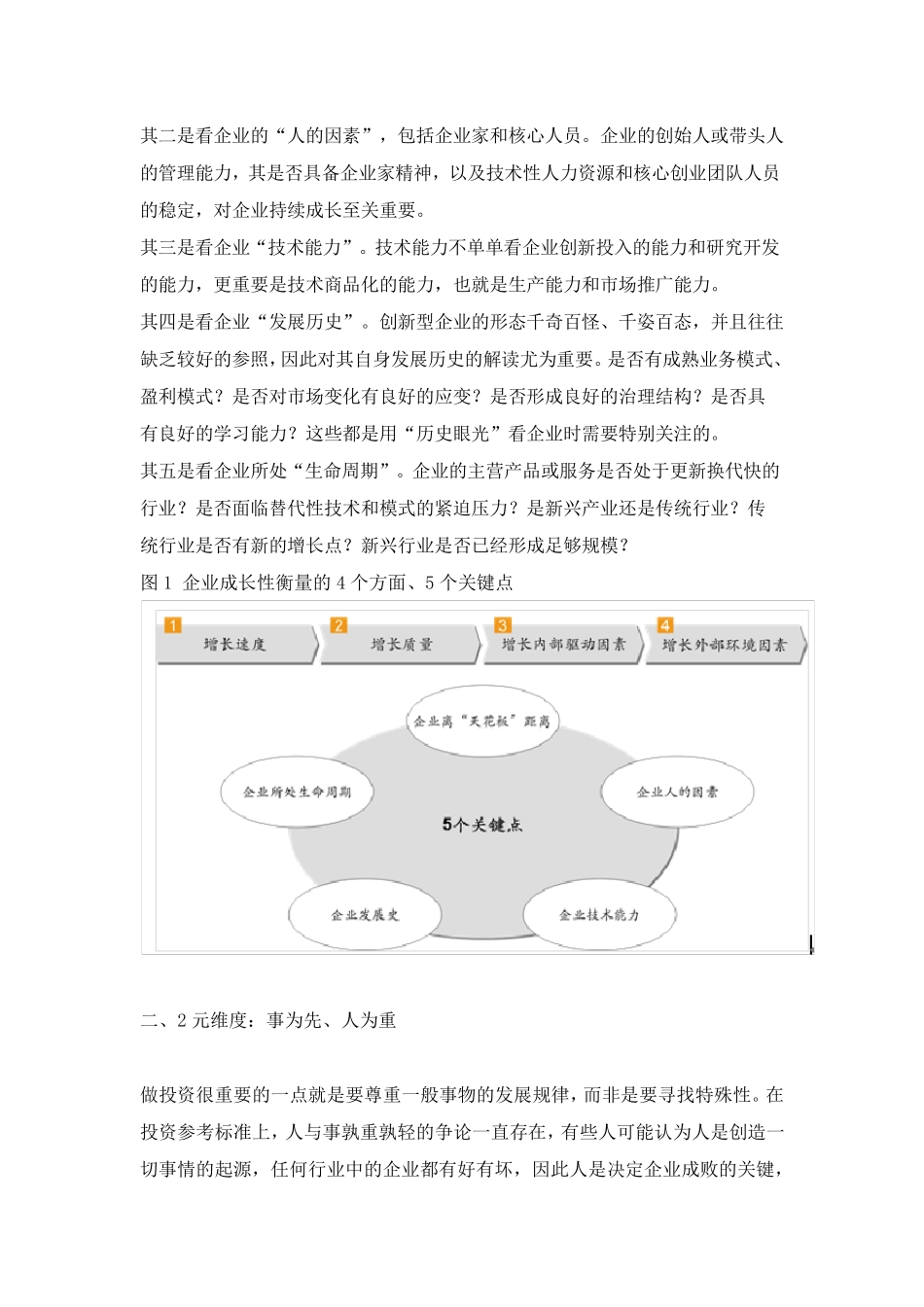 投资逻辑的四个方法_第2页