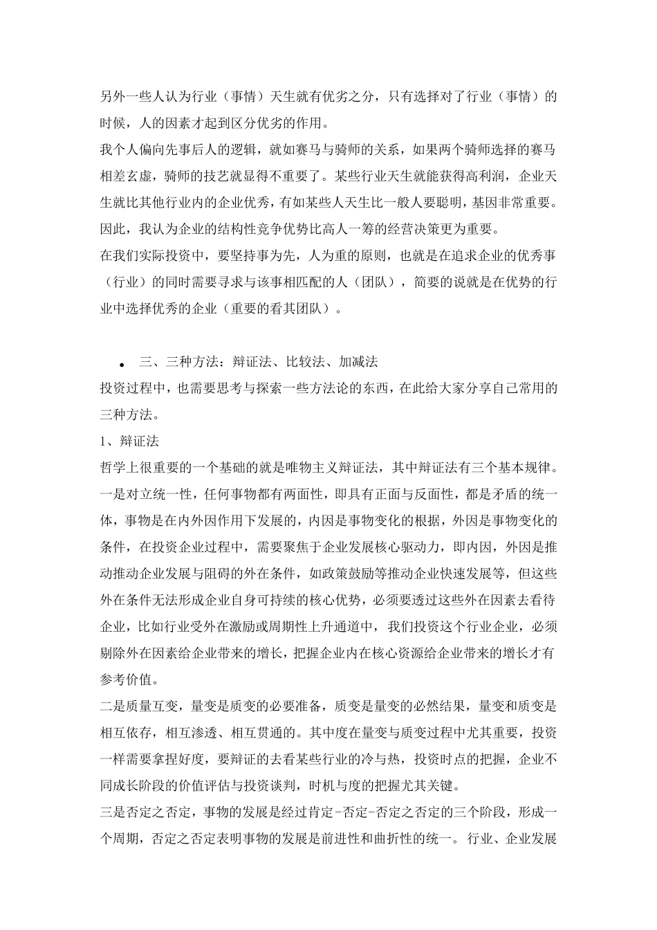 投资逻辑的四个方法_第3页