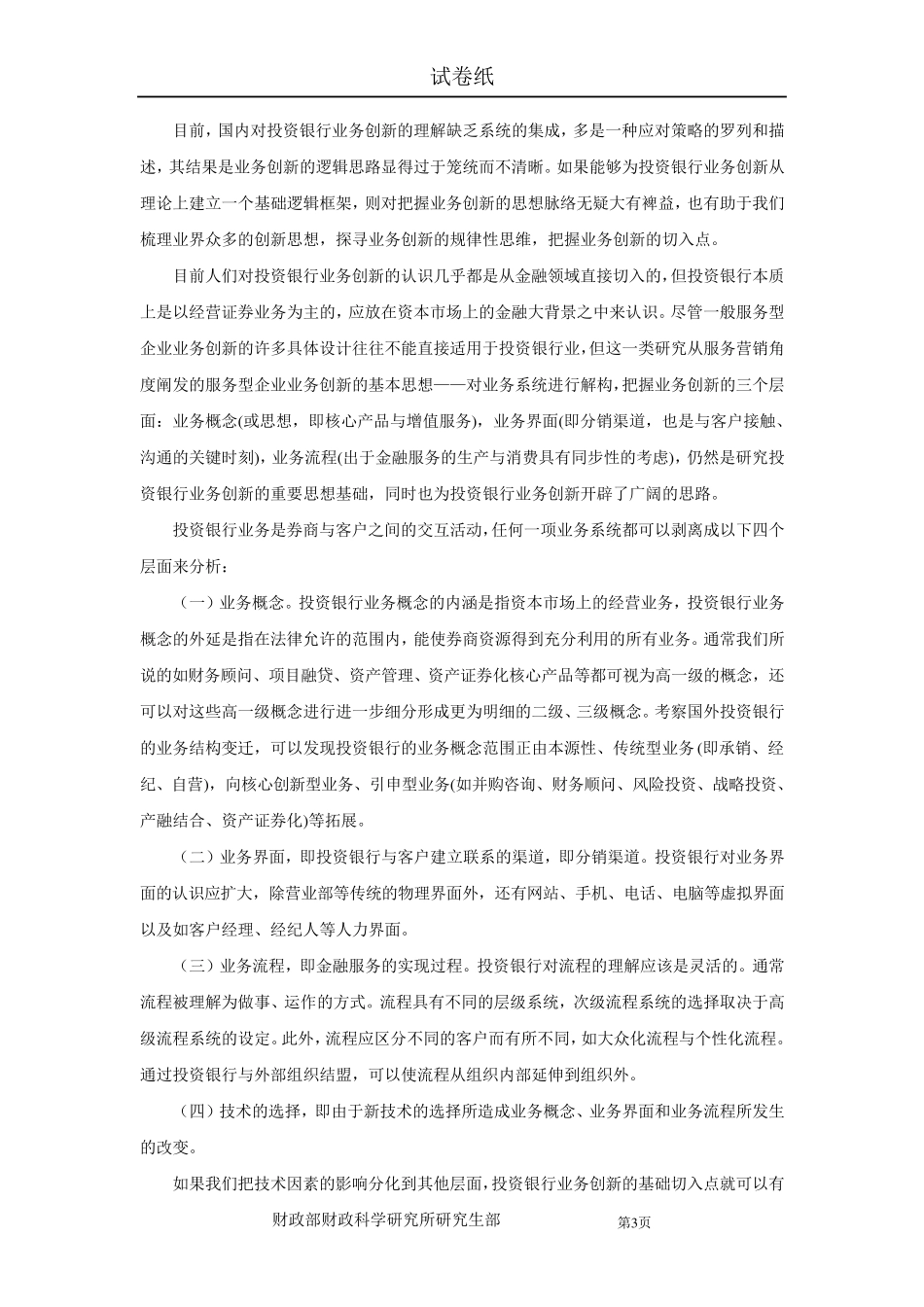 投资银行业务创新分析_第3页