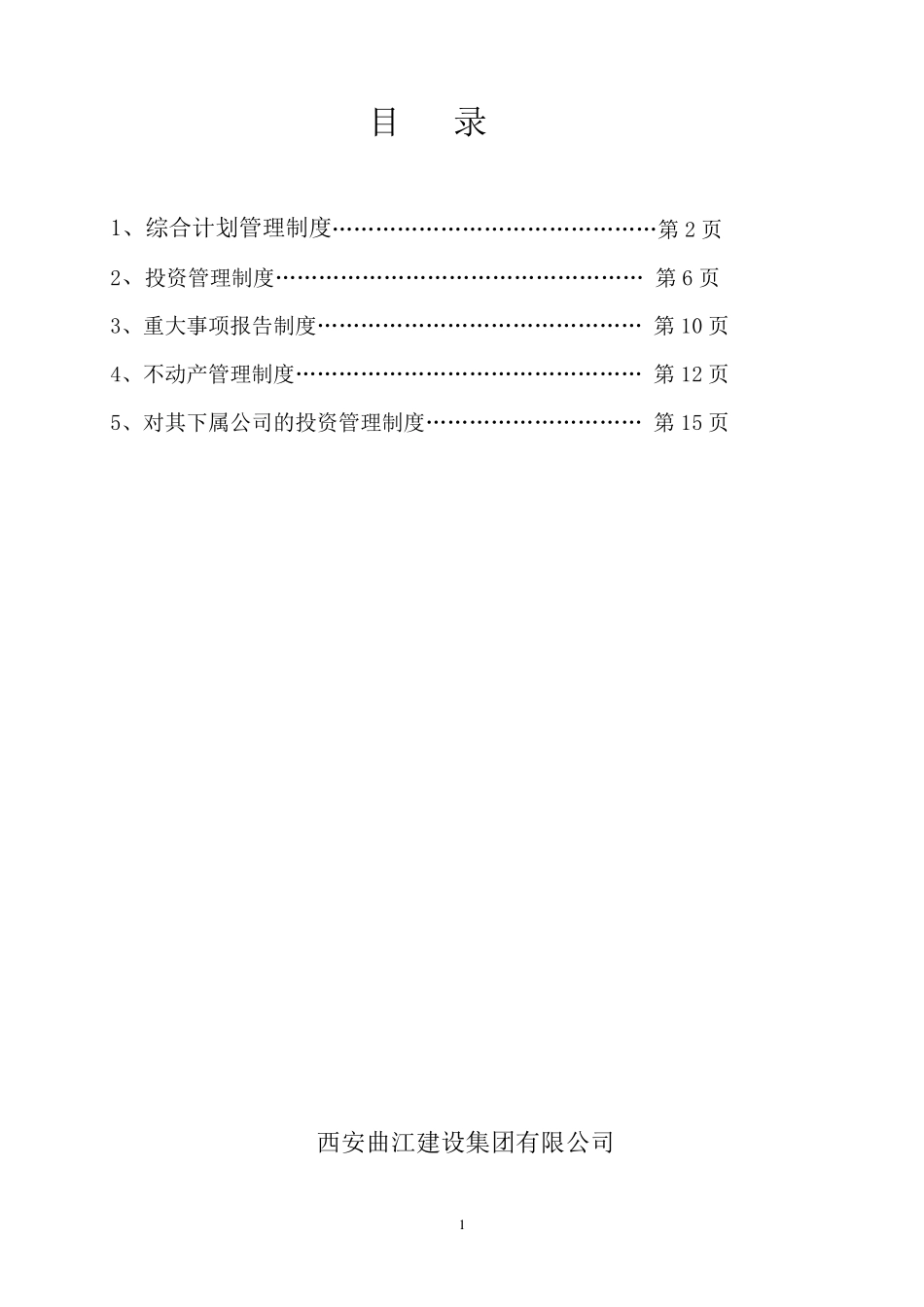 投资部管理制度最新_第2页
