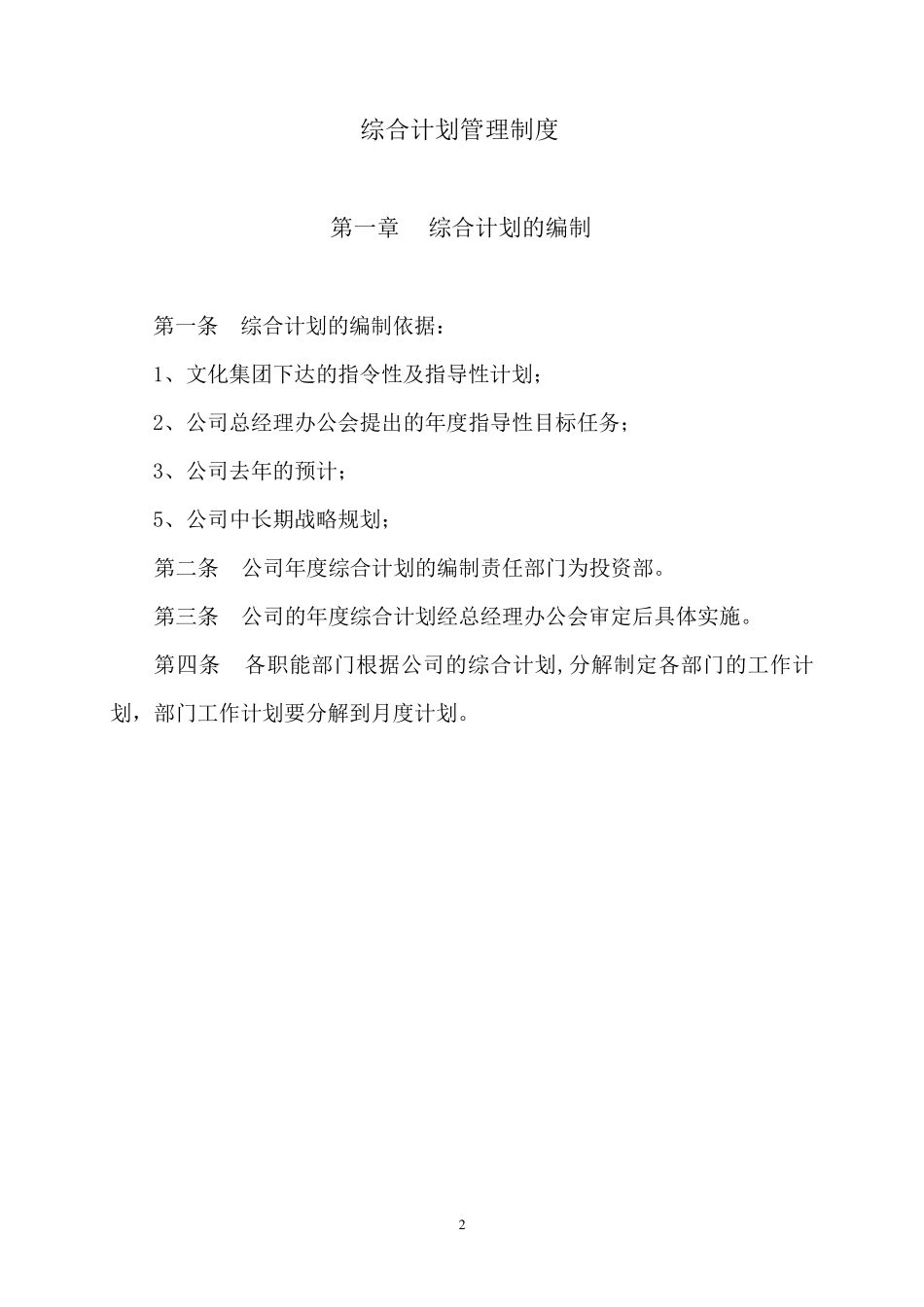 投资部管理制度最新_第3页