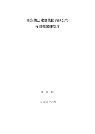 投资部管理制度最新