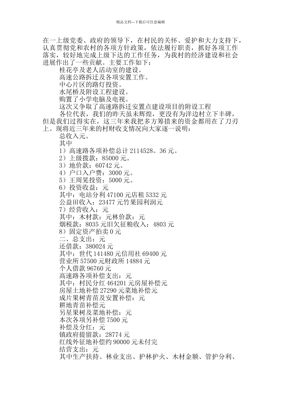 村干部纪检员述廉述职报告_第3页